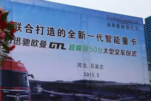 50臺(tái)歐曼GTL智能運(yùn)煤車交付石家莊用戶