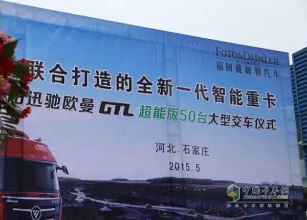 50臺(tái)歐曼GTL智能運(yùn)煤車交付石家莊用戶