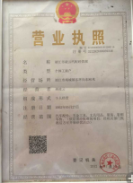 營業(yè)執(zhí)照