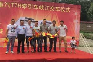 破冰之旅 中國重汽T7H牽引車交付峽江