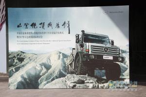 中國(guó)首家 梅賽德斯-奔馳授權(quán)特種卡車經(jīng)銷商深圳開(kāi)業(yè)