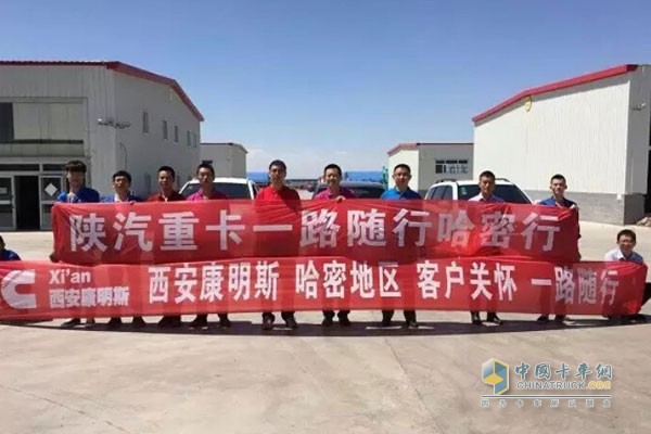 陜汽康明斯聯(lián)合西安康明斯新疆哈密地區(qū)客戶關(guān)懷活動(dòng)