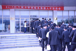 攜手高校 陜汽打造商用車領(lǐng)域人才金色搖籃