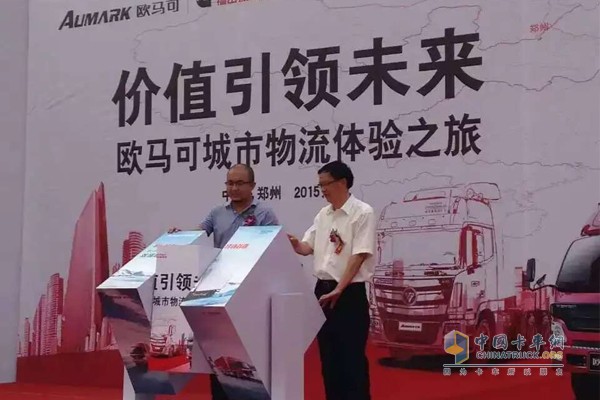 歐馬可城市物流體驗(yàn)之旅鄭州啟動(dòng)儀式