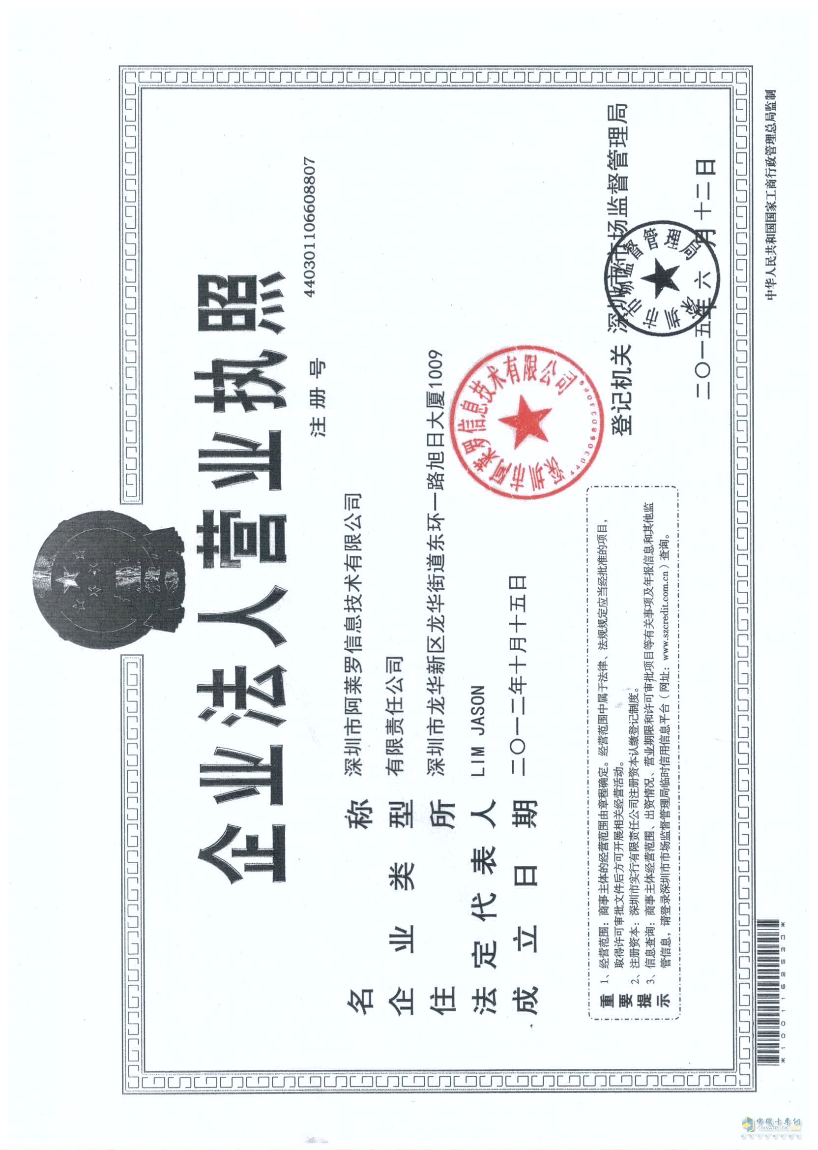 營業(yè)執(zhí)照
