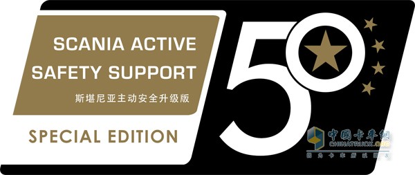 斯堪尼亞50周年主動安全升級車輛標(biāo)識