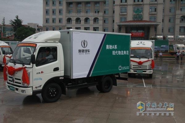 800臺產(chǎn)品交付匯源果汁 奧馳汽車掘金綠色物流市場