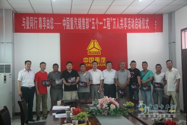 中國重汽銷售部"五個(gè)一工程"萬人共享活動(dòng)啟動(dòng)頒獎(jiǎng)