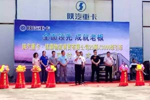 緊抓機(jī)遇開拓市場(chǎng) 陜汽德龍X3000再添20輛新疆訂單
