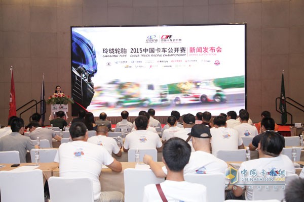 激情十二載，今朝又起航—“2015中國(guó)卡車公開賽”正式啟動(dòng)