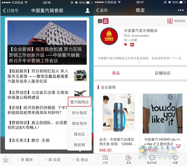 中國重汽卡車文化用品微商平臺（關(guān)注中國重汽銷售部微信公眾號按照圖示操作即可進入）
