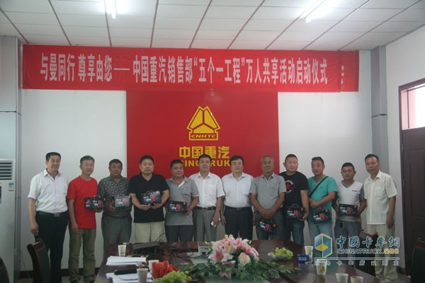 將溫暖送到家 中國重汽“五個(gè)一工程”萬人共享活動(dòng)啟動(dòng)