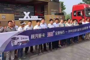 磐石品質(zhì)受稱贊 陜汽大篷車互動(dòng)路演登陸徐州