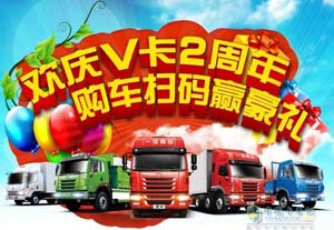 “歡慶V卡2周年，購車掃碼贏豪禮”第一期中獎名單公布啦
