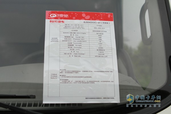 時代康瑞H2 4×2 宣傳車（內(nèi)飾）