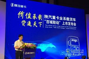 價值承載 貨通天下 陜汽重卡全系載貨車“百城聯(lián)動”上市