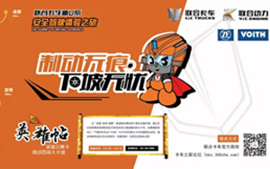 廣發(fā)英雄帖！聯(lián)合卡車招募駕駛英雄征服魔鬼長坡