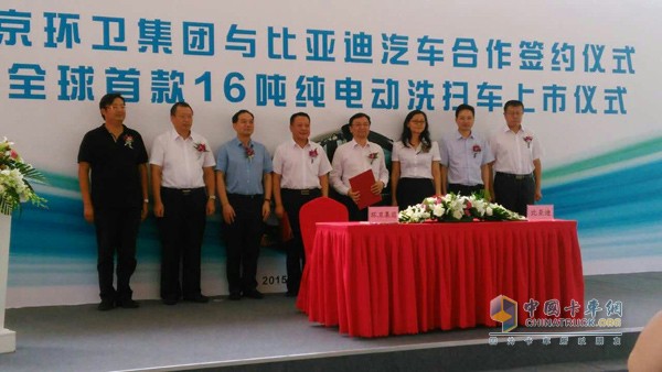 北京環(huán)衛(wèi)集團與比亞迪汽車舉辦簽約儀式