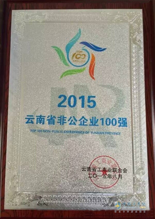 力帆時(shí)駿成立至今，多次躋身“云南省企業(yè)100強(qiáng)”行列