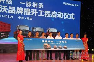 輝鉆標(biāo)切換暨瑞沃品牌提升工程正式啟動