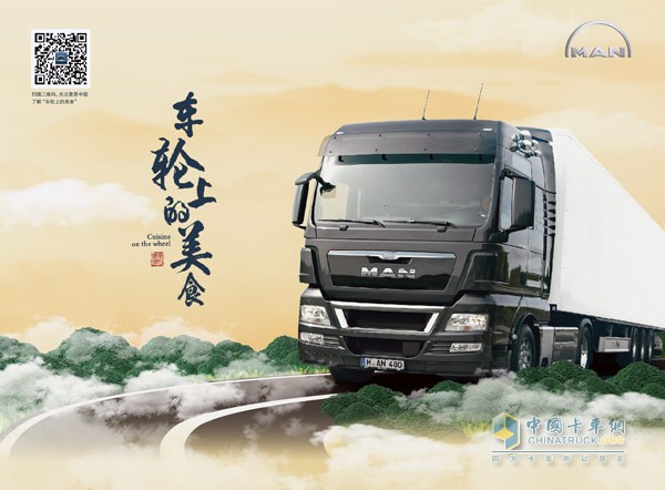 曼恩“車輪上的美食”，約起！
