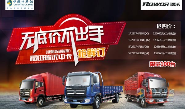 瑞沃卡車網(wǎng)上購(gòu)車節(jié)