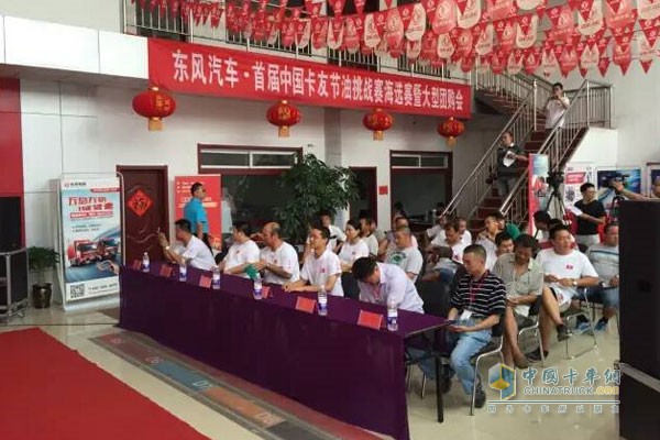 東風(fēng)汽車節(jié)油挑戰(zhàn)賽 8月18日集錦