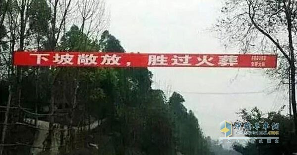 下坡敞放，勝過火葬