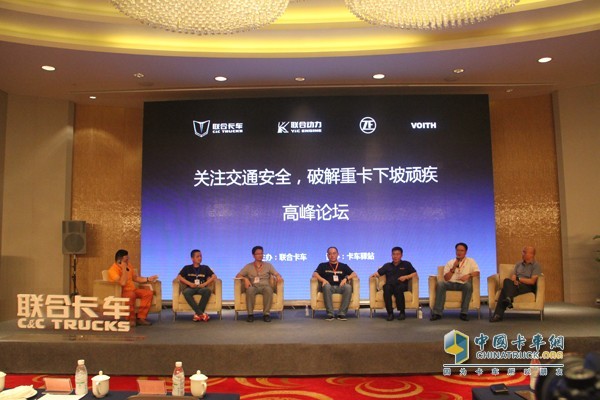關(guān)注交通安全，破解重卡下坡頑疾高峰論壇