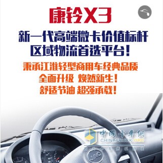 江淮汽車(chē) 江淮鈴 康鈴X3