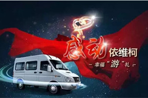 “感動(dòng)依維柯，幸福游禮”走進(jìn)寧波，超強(qiáng)承載能力獲稱贊