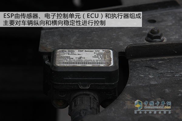 ESP控制單元之一，一般布置于車架