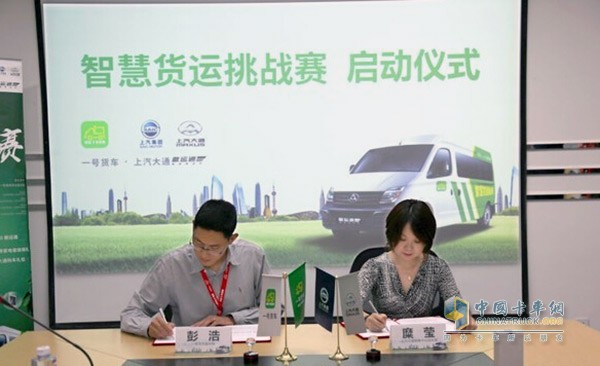 上汽大通與一號(hào)貨車聯(lián)手打造的"一號(hào)貨車-上汽大通傲運(yùn)通智慧貨運(yùn)挑戰(zhàn)賽"