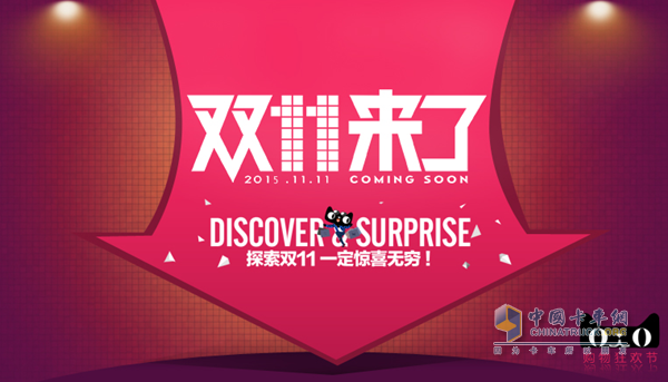  一汽解放“券心加券意，嗨搶雙11”