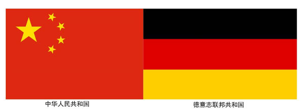 2015年是“中德合作創(chuàng)新年”，中德合作進(jìn)入新階段