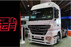 奔馳Actros 1841 4×2，多一點(diǎn)、輕一點(diǎn)、快一點(diǎn)備戰(zhàn)“雙十一”