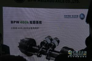 長效快捷 BPW新品亮相2015中國國際商用車展覽會(huì)
