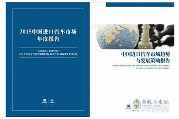 第十二屆中國進(jìn)口汽車高層論壇報告
