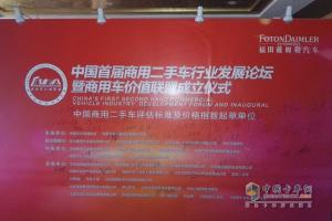 中國商用車各路豪杰齊聚梁山 首屆商用二手車行業(yè)發(fā)展論壇