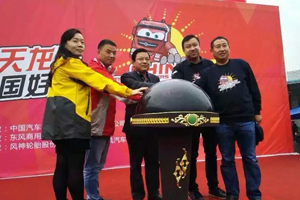東風(fēng)天龍中國卡車駕駛員大賽第二季在上屆冠軍家鄉(xiāng)開賽，周開勝與姐姐同臺競技