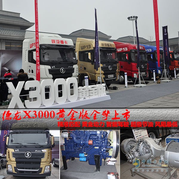 “大、準、智、輕、狠” 陜汽德龍X3000黃金版攻略