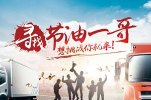 群雄逐鹿，激戰(zhàn)襄城 節(jié)油一哥巔峰對(duì)決即將來襲！