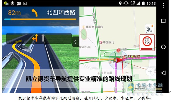 凱立德貨車導(dǎo)航幫助有效規(guī)劃路線，避開限行、少收費(fèi)、零違章、少罰單