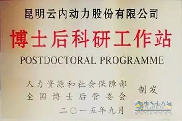 云內(nèi)動(dòng)力博士后科研工作站正式獲批成立