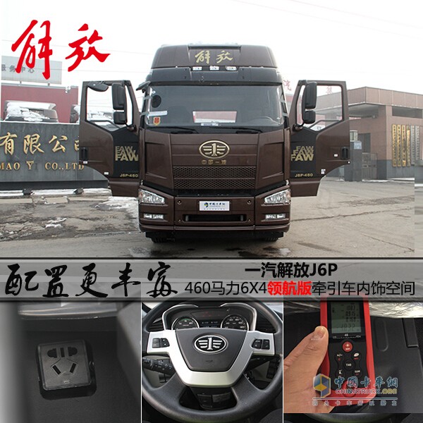 一汽解放J6P領(lǐng)航版牽引車