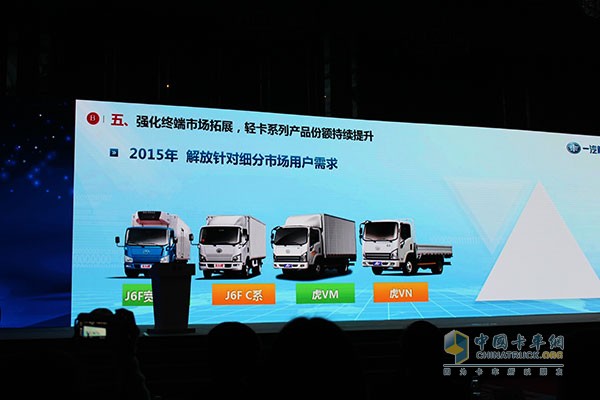 目標15.51萬輛 解放2016商務(wù)年會成都召開