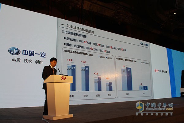 目標15.51萬輛 解放2016商務(wù)年會成都召開