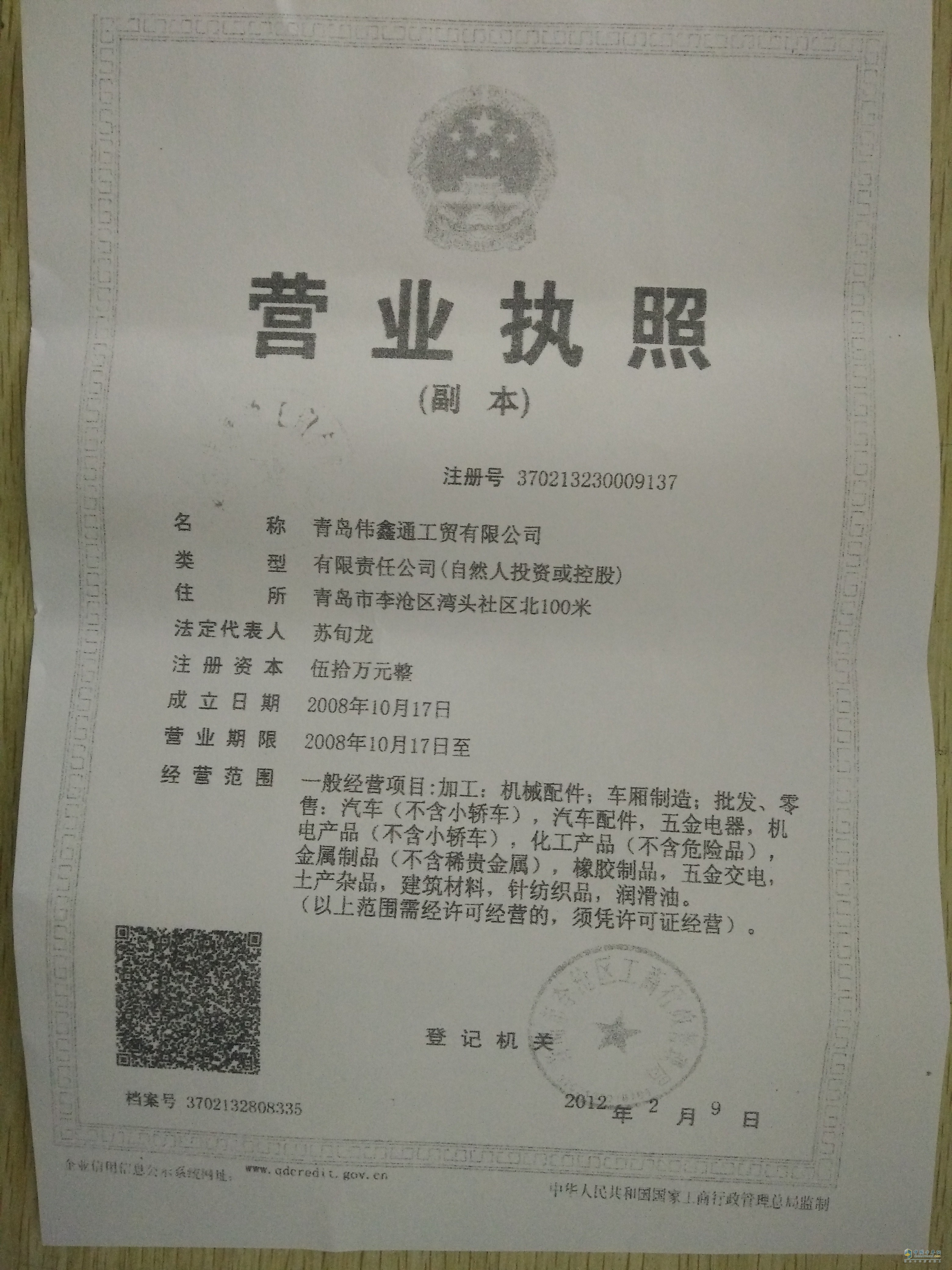 營(yíng)業(yè)執(zhí)照