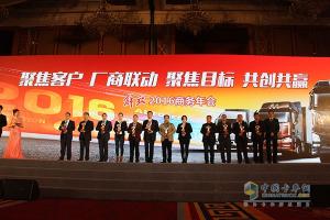 目標15.51萬輛 解放2016商務(wù)年會成都召開