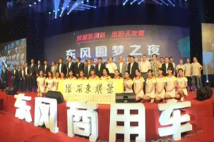 榮耀2015！東風(fēng)商用車大事件速覽